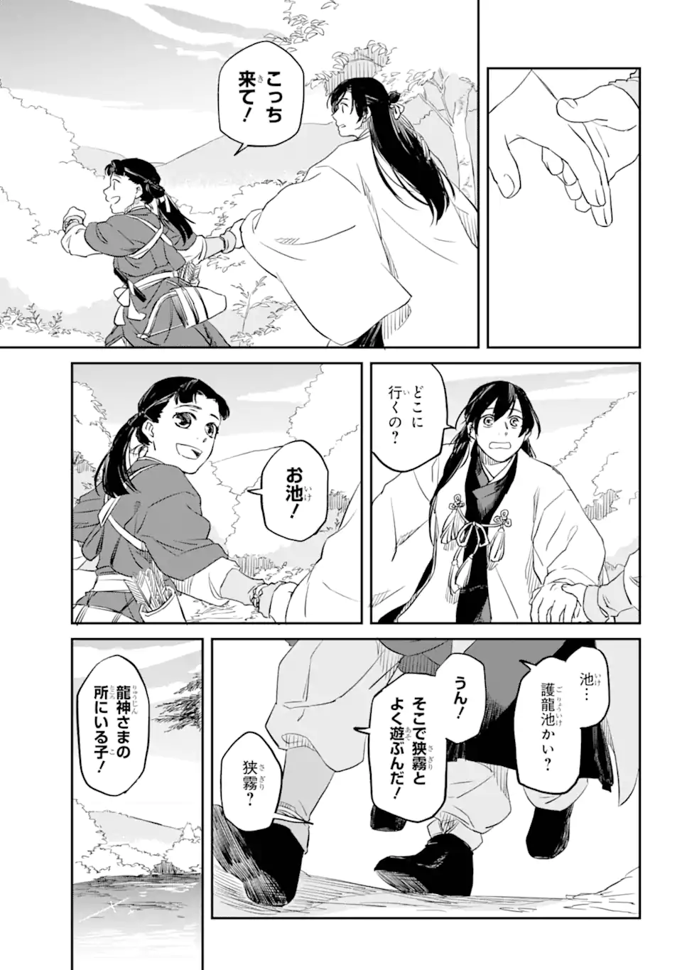 龍神の娘 第1.1話 - Page 13