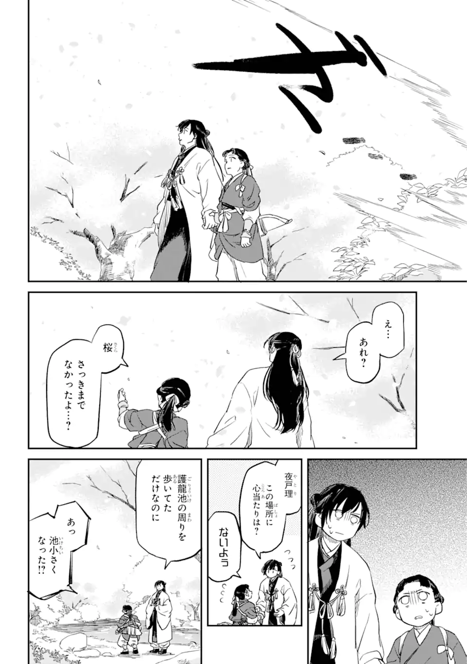 龍神の娘 第1.1話 - Page 16