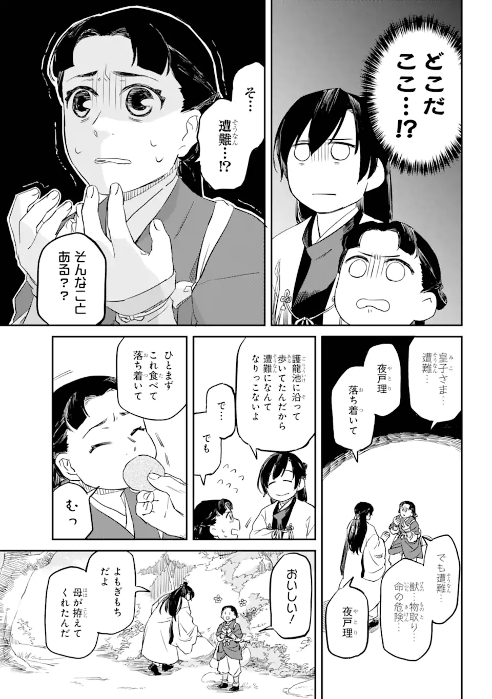 龍神の娘 第1.1話 - Page 17