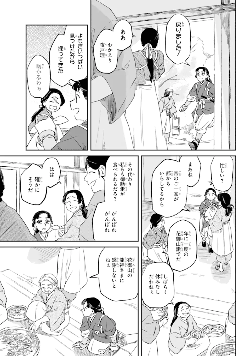 龍神の娘 第1.1話 - Page 5