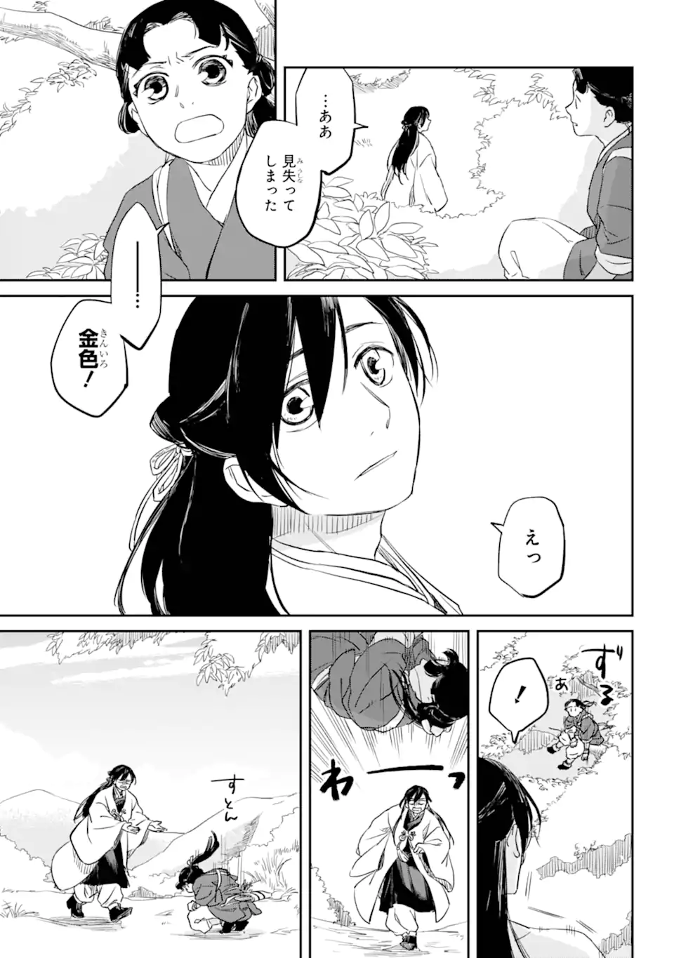 龍神の娘 第1.1話 - Page 9