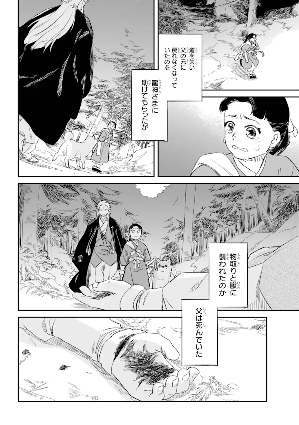 龍神の娘 第1.2話 - Page 15