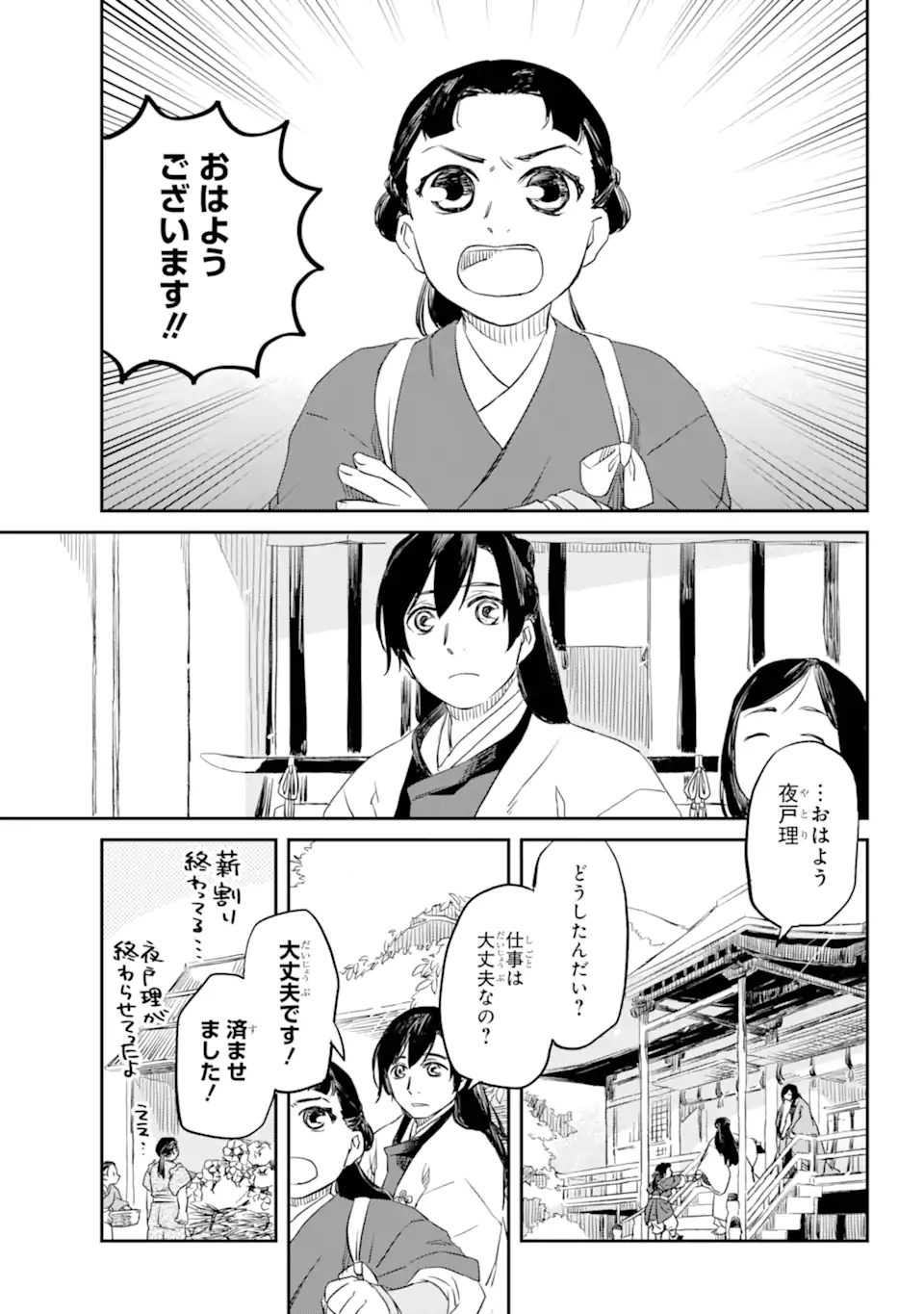 龍神の娘 第1.2話 - Page 18