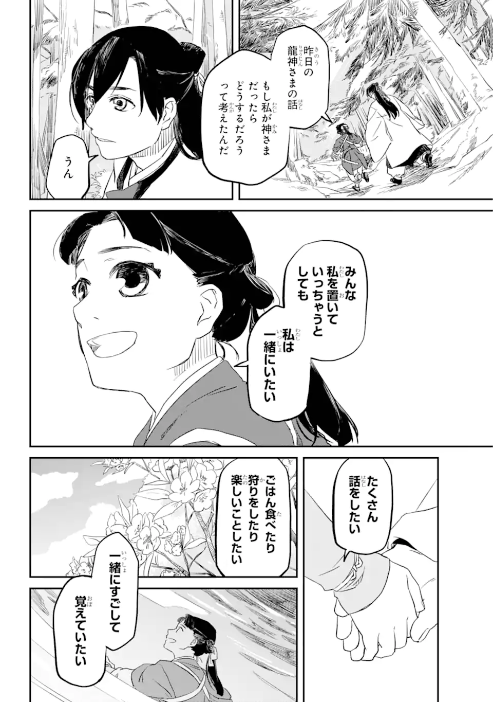 龍神の娘 第1.2話 - Page 19