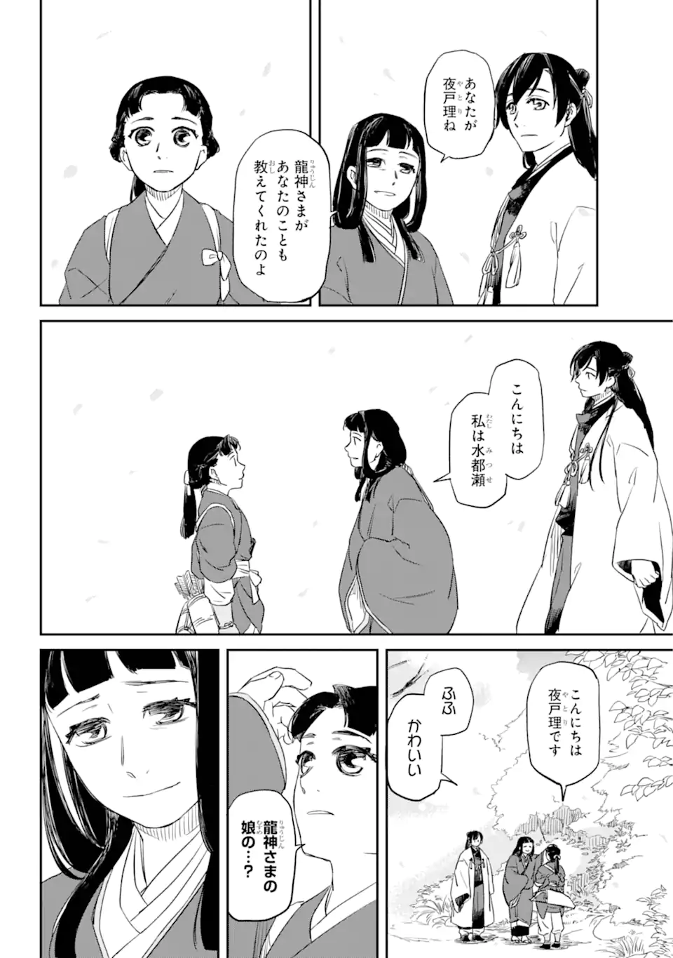 龍神の娘 第1.2話 - Page 9