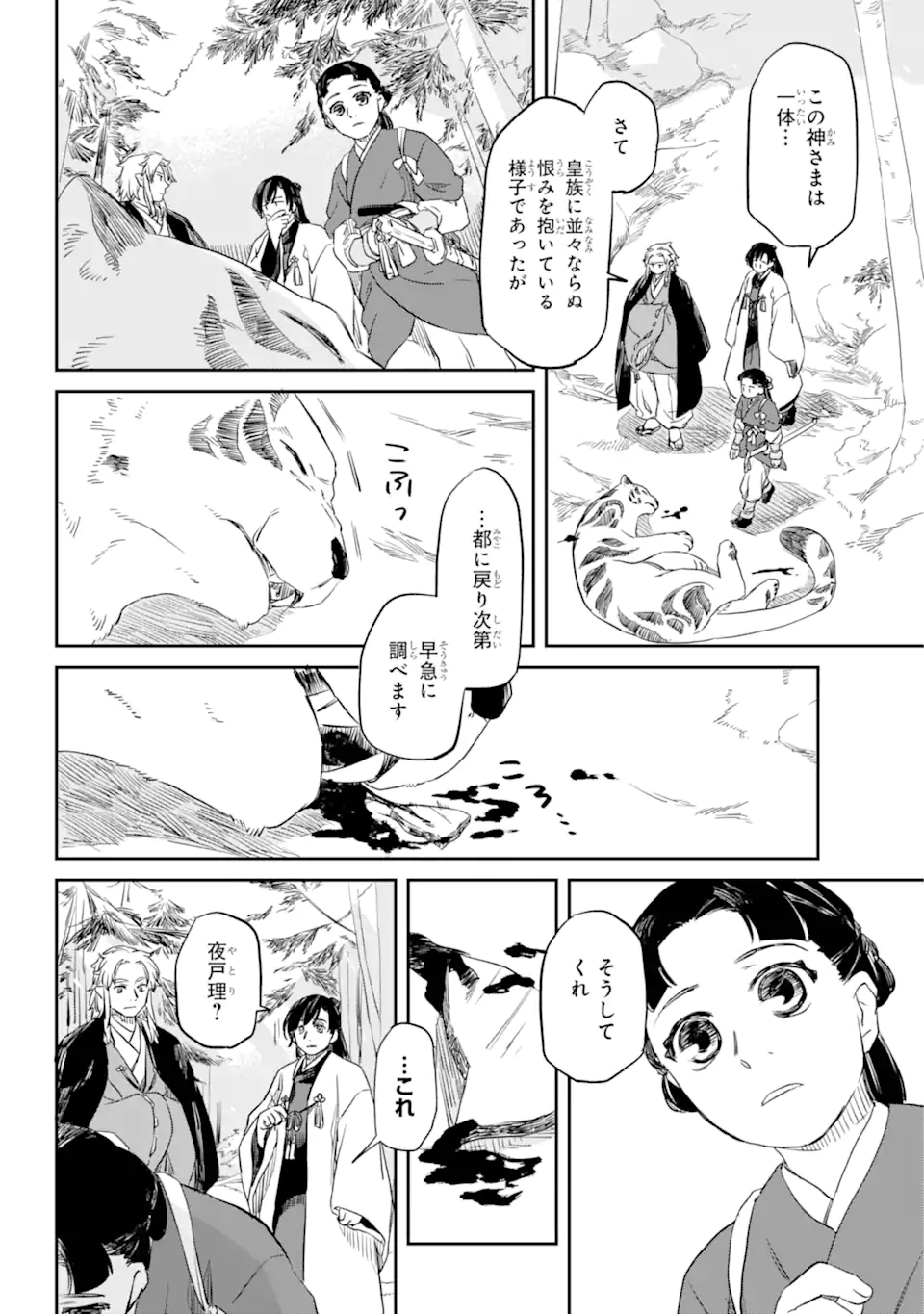 龍神の娘 第1.3話 - Page 7