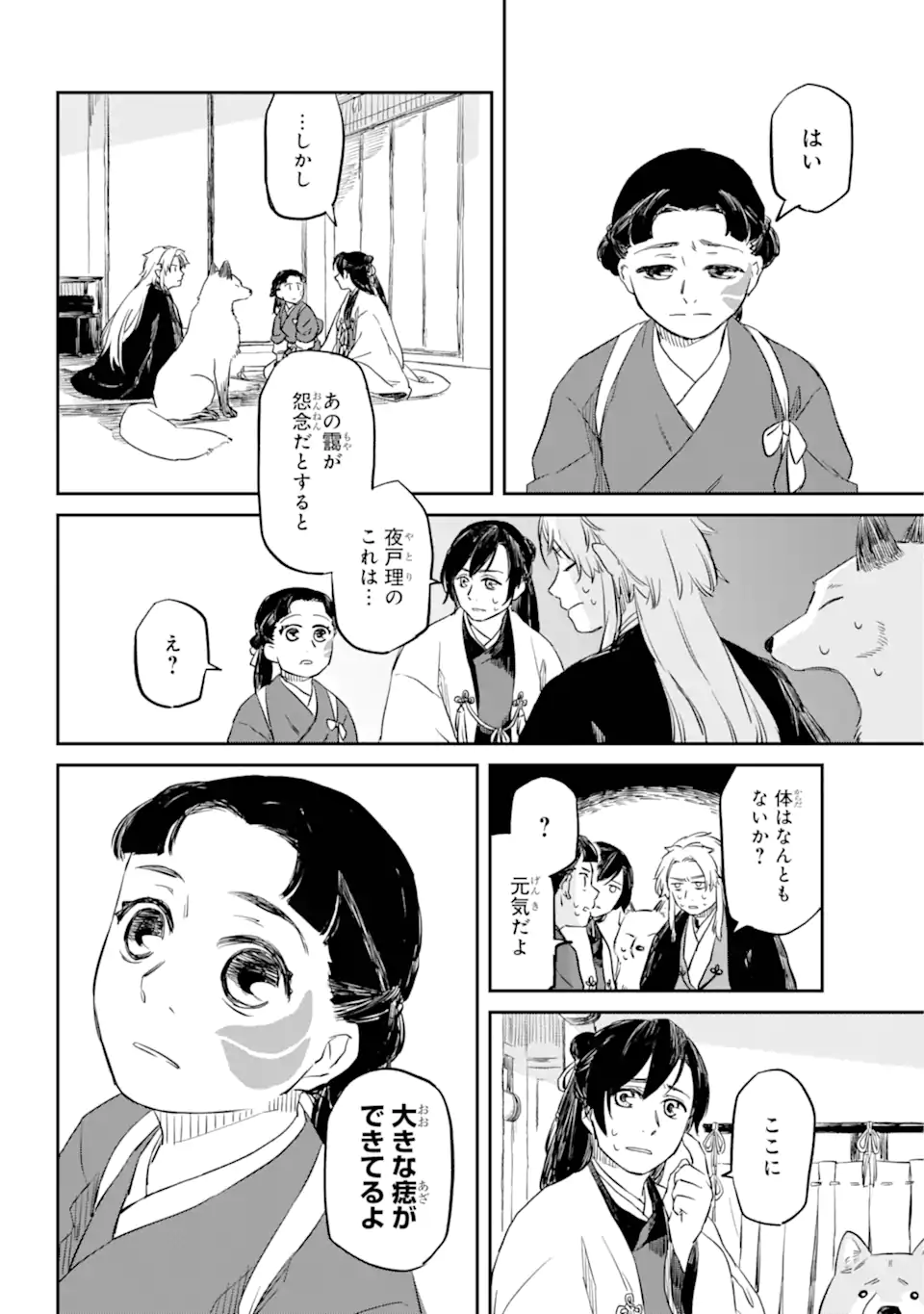 龍神の娘 第1.4話 - Page 3