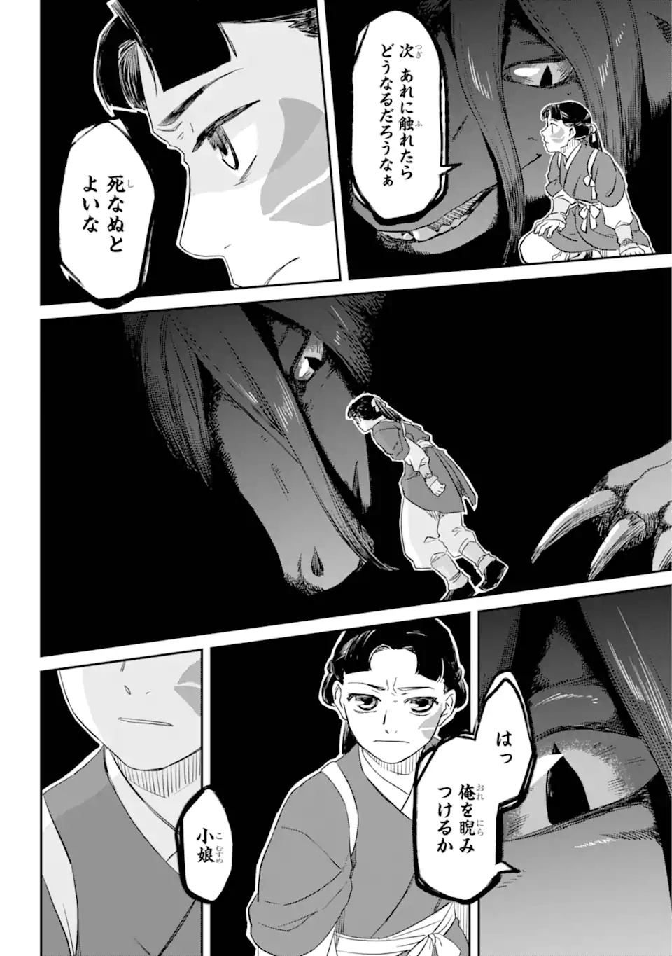 龍神の娘 第1.4話 - Page 7