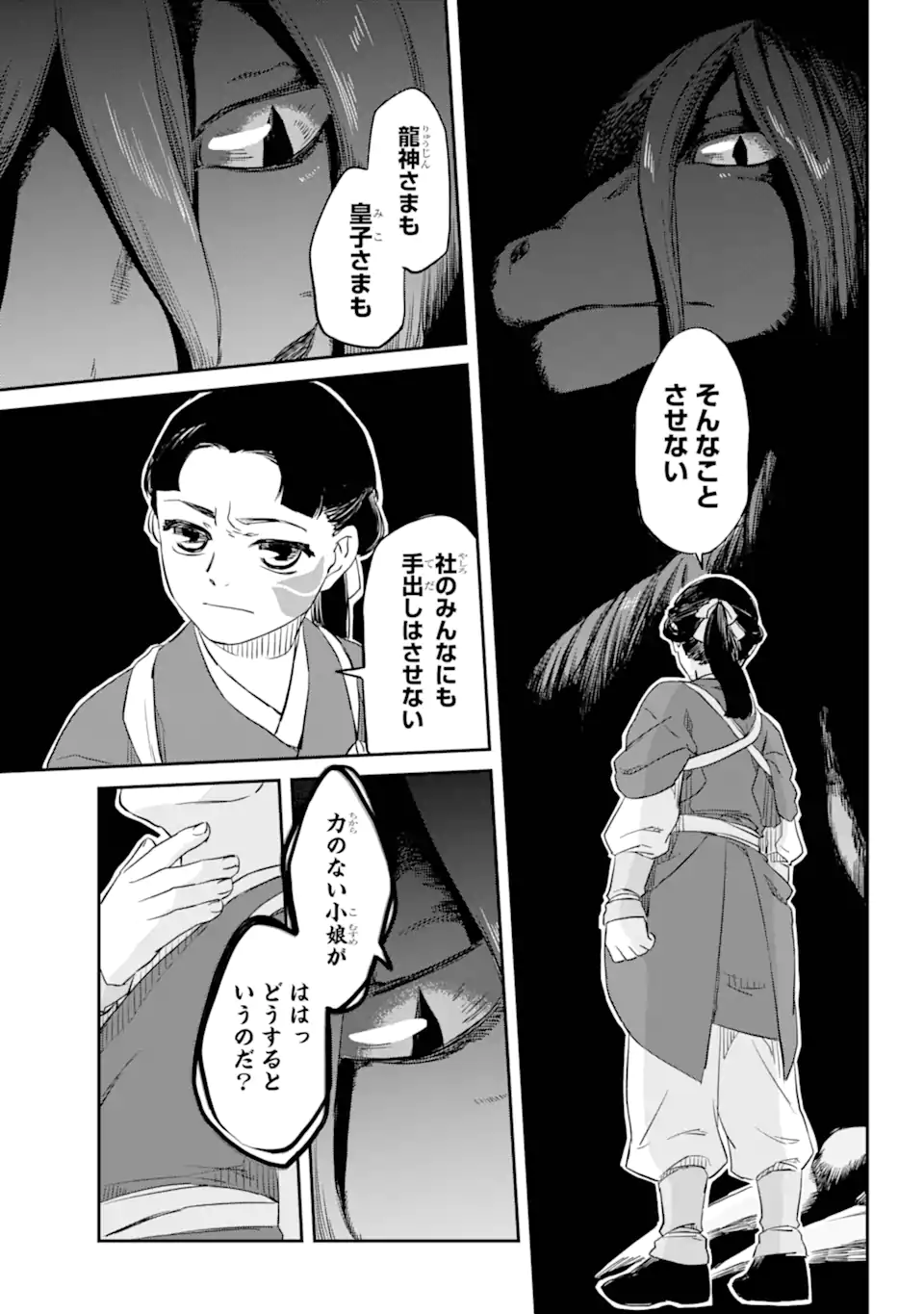 龍神の娘 第1.4話 - Page 8