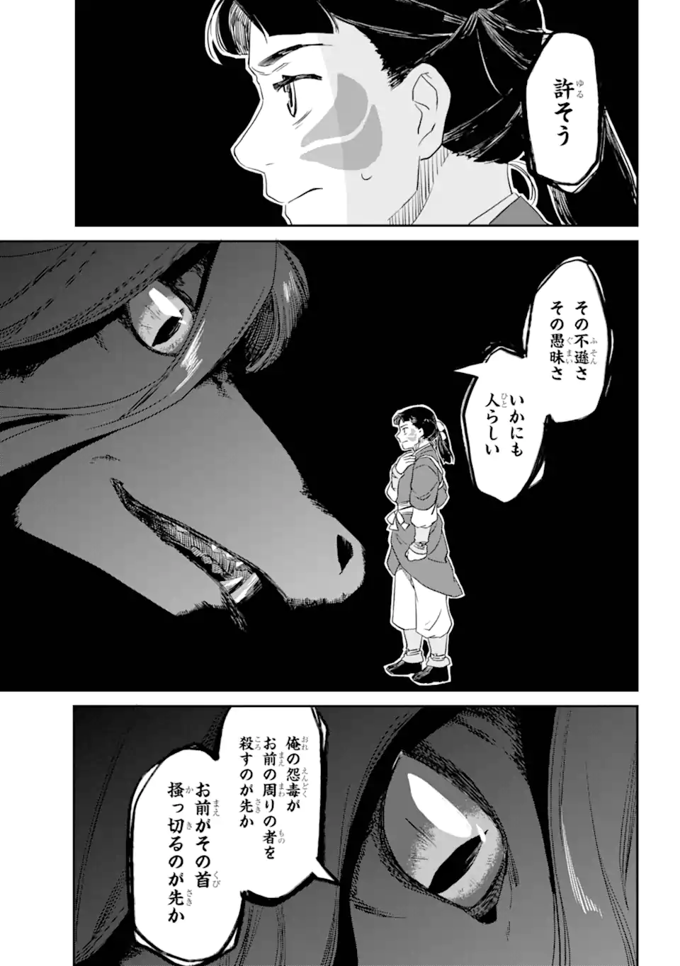 龍神の娘 第1.4話 - Page 10