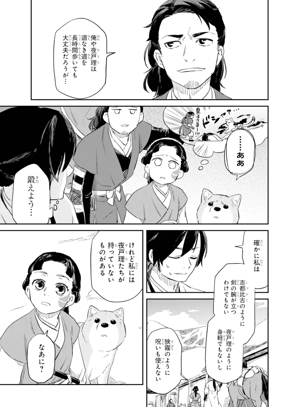 龍神の娘 第2.1話 - Page 11