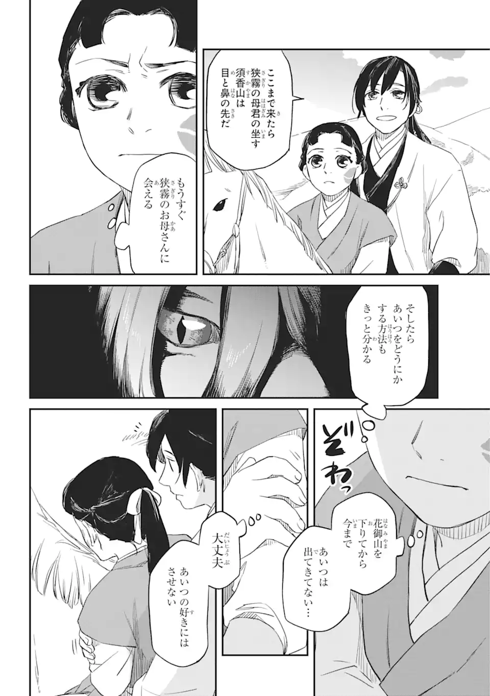 龍神の娘 第2.1話 - Page 4