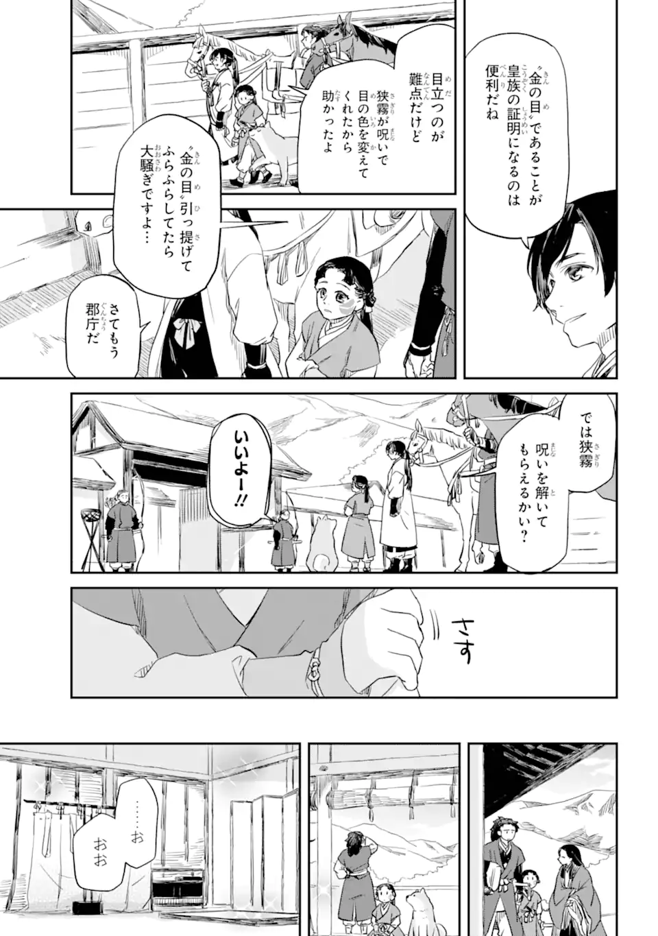 龍神の娘 第2.2話 - Page 1