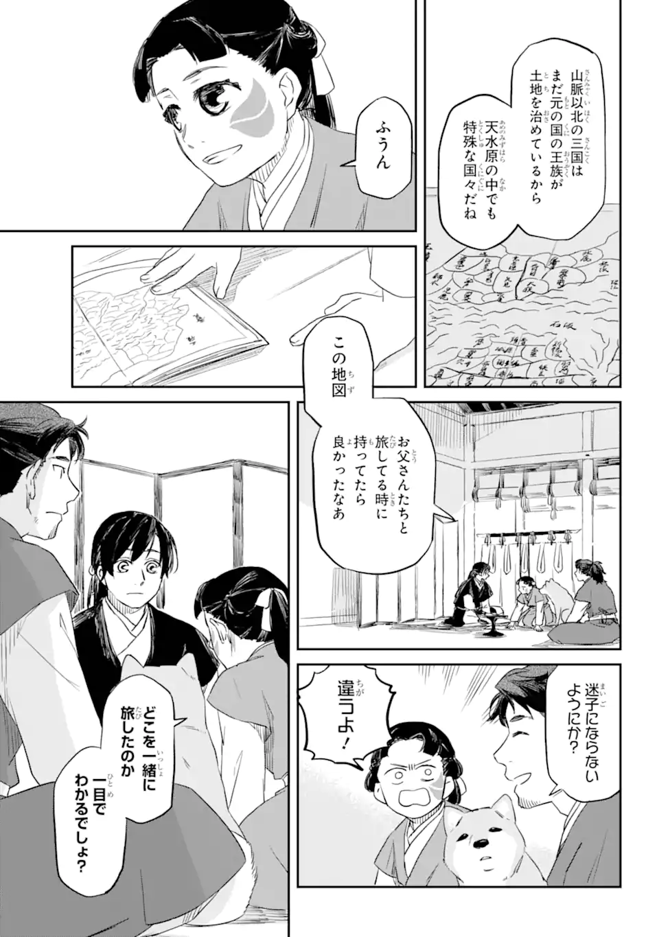 龍神の娘 第2.3話 - Page 6