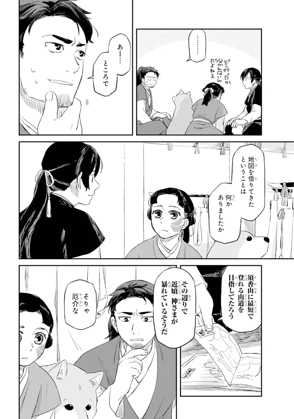 龍神の娘 第2.3話 - Page 7