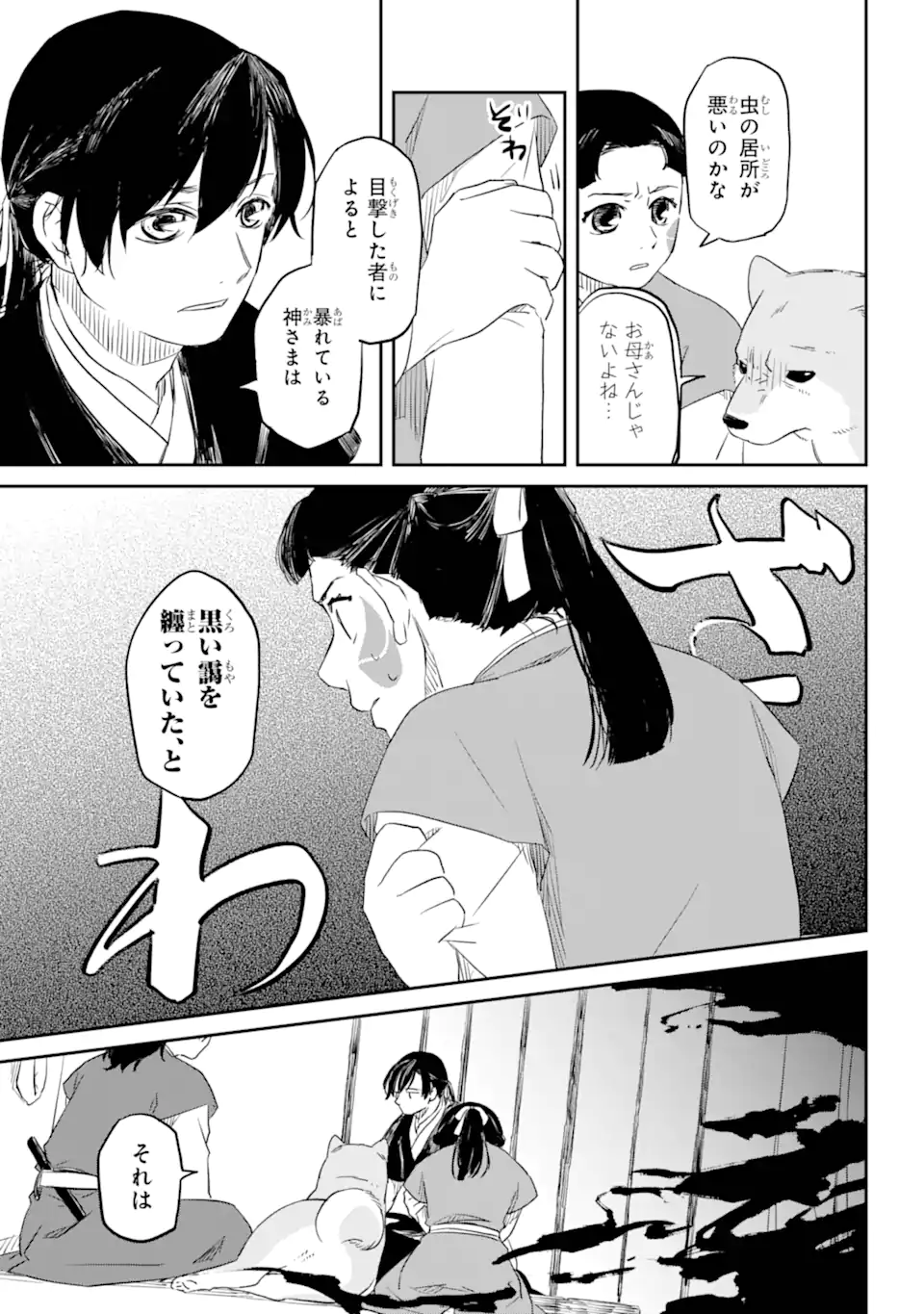 龍神の娘 第2.3話 - Page 8