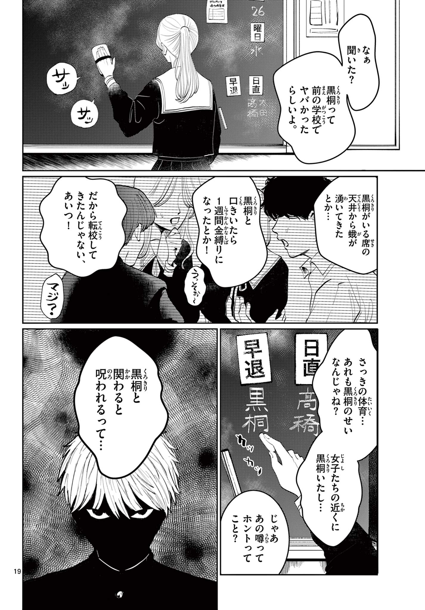 写らナイんです 第1話 - Page 20