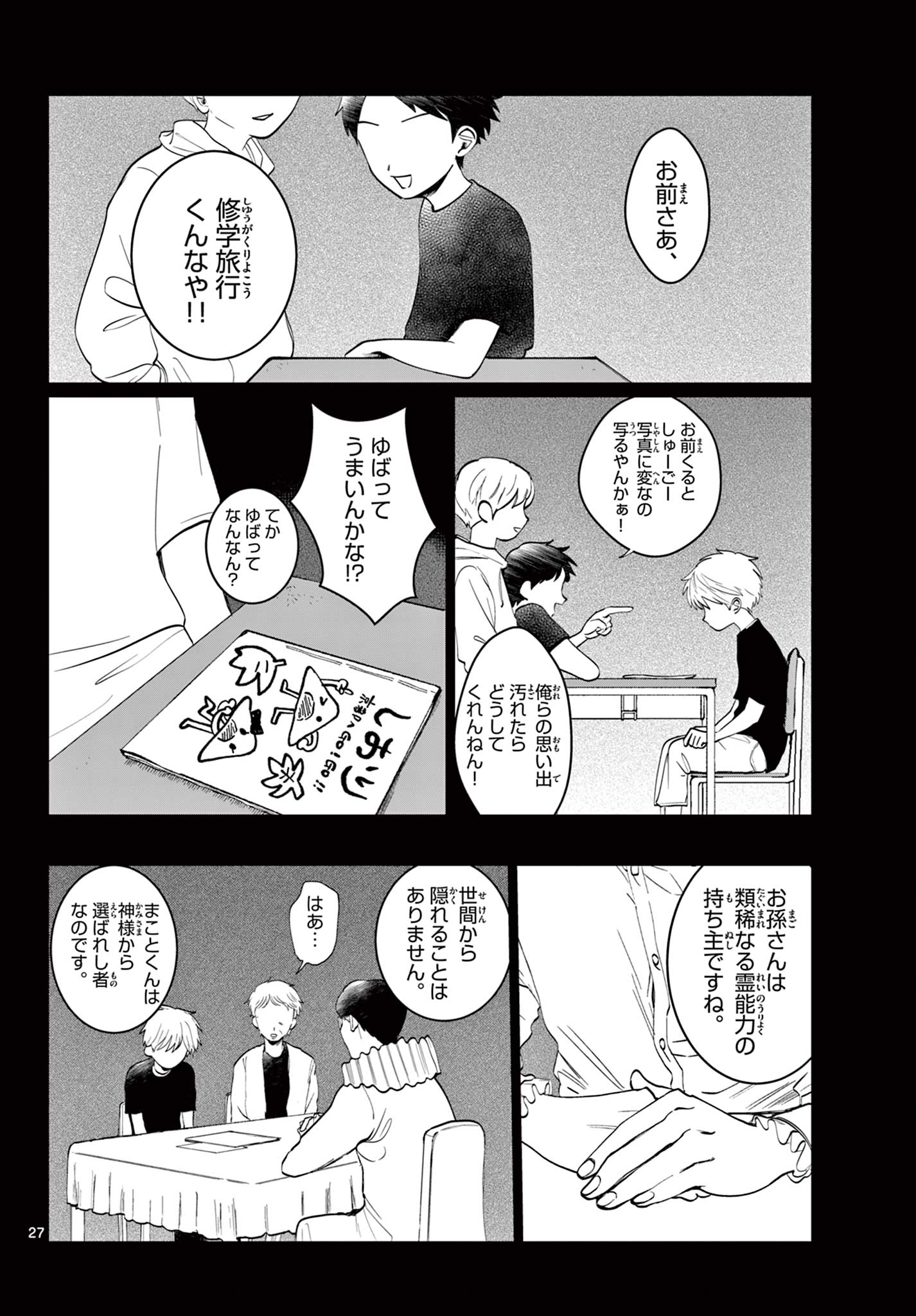 写らナイんです 第1話 - Page 28