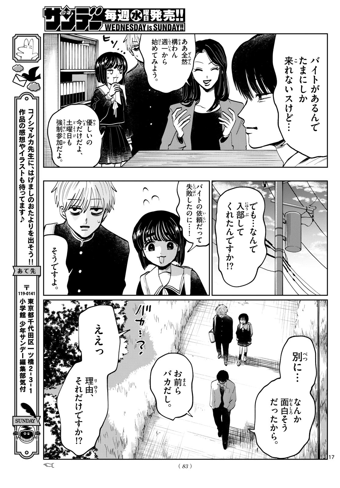 写らナイんです 第10話 - Page 16