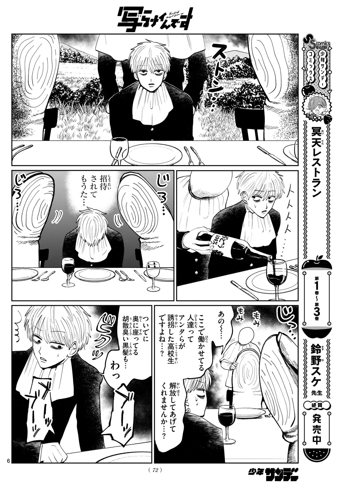 写らナイんです 第10話 - Page 6