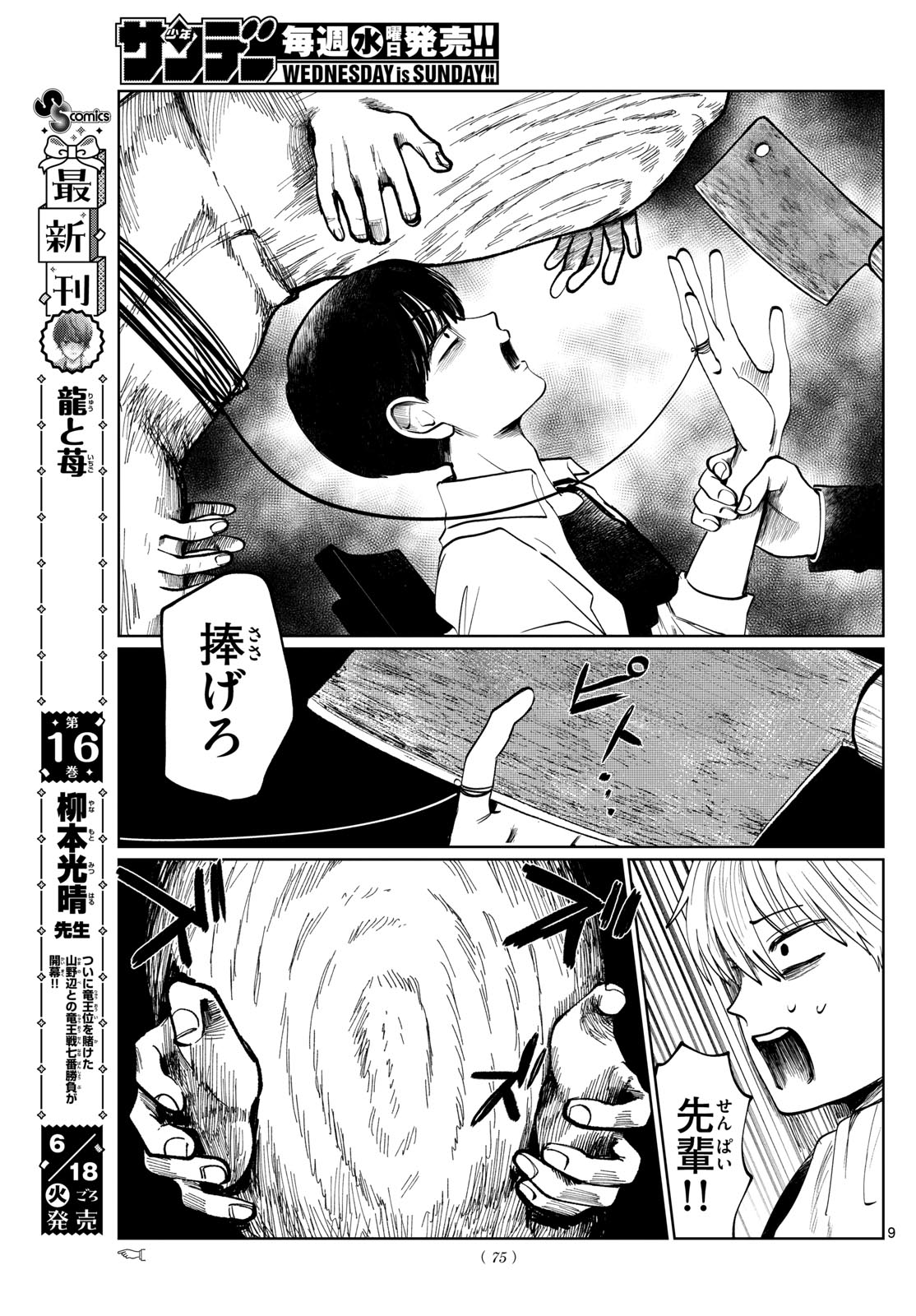 写らナイんです 第10話 - Page 9