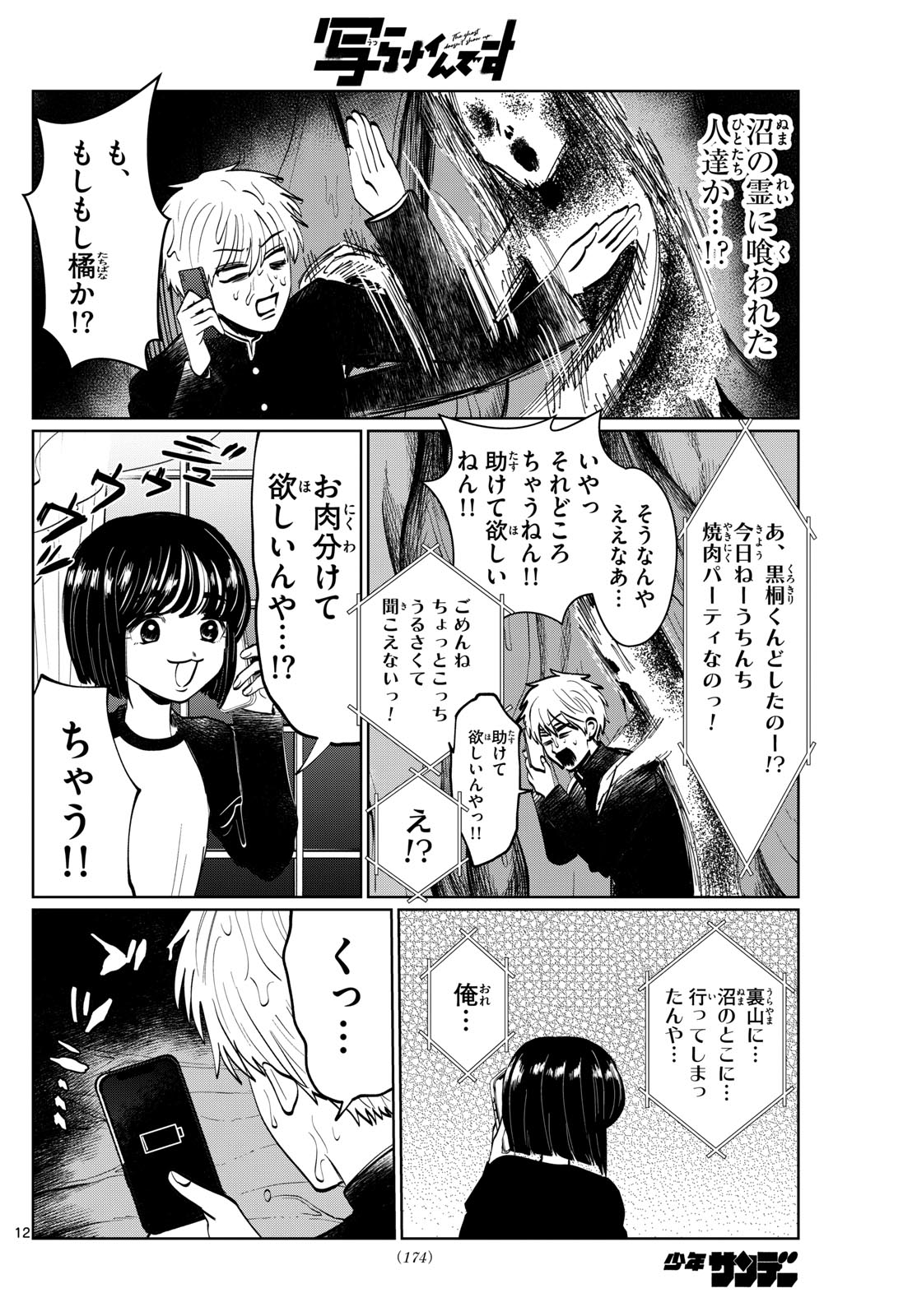 写らナイんです 第11話 - Page 12