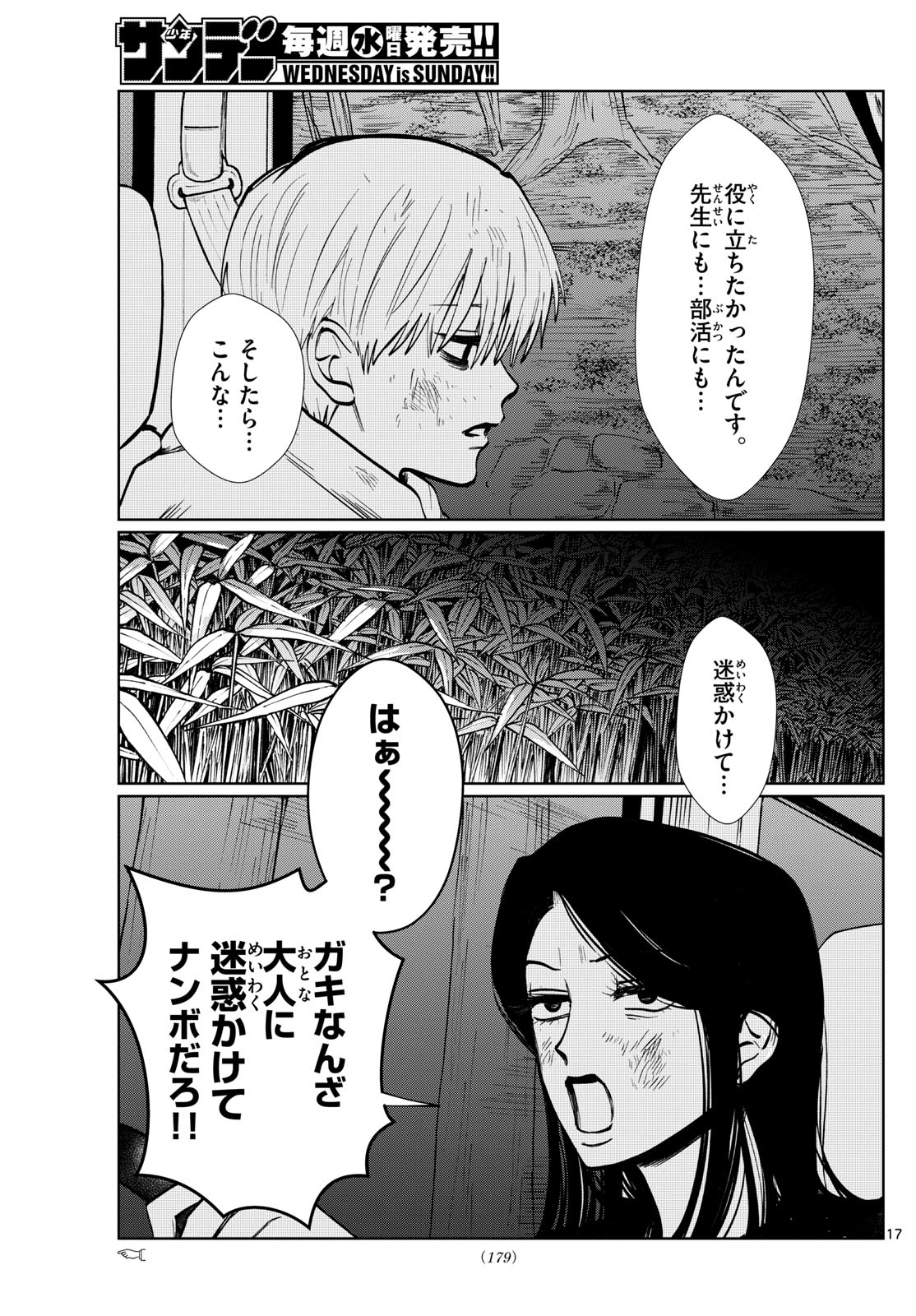 写らナイんです 第11話 - Page 16