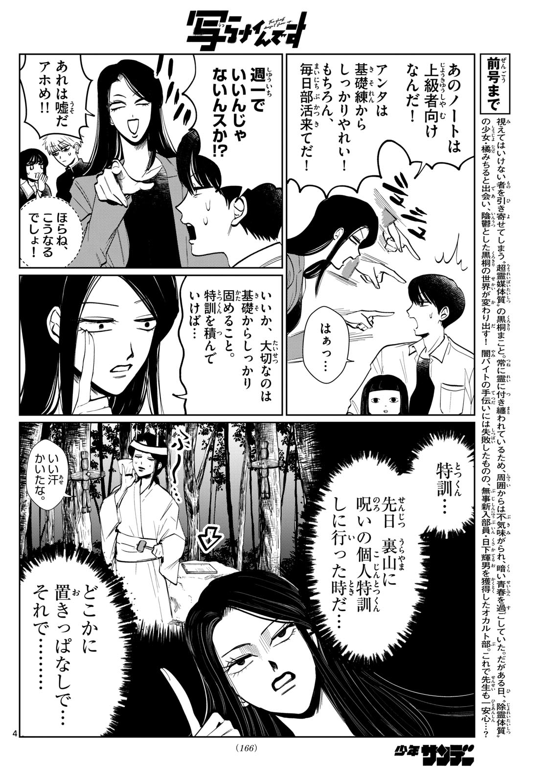 写らナイんです 第11話 - Page 4