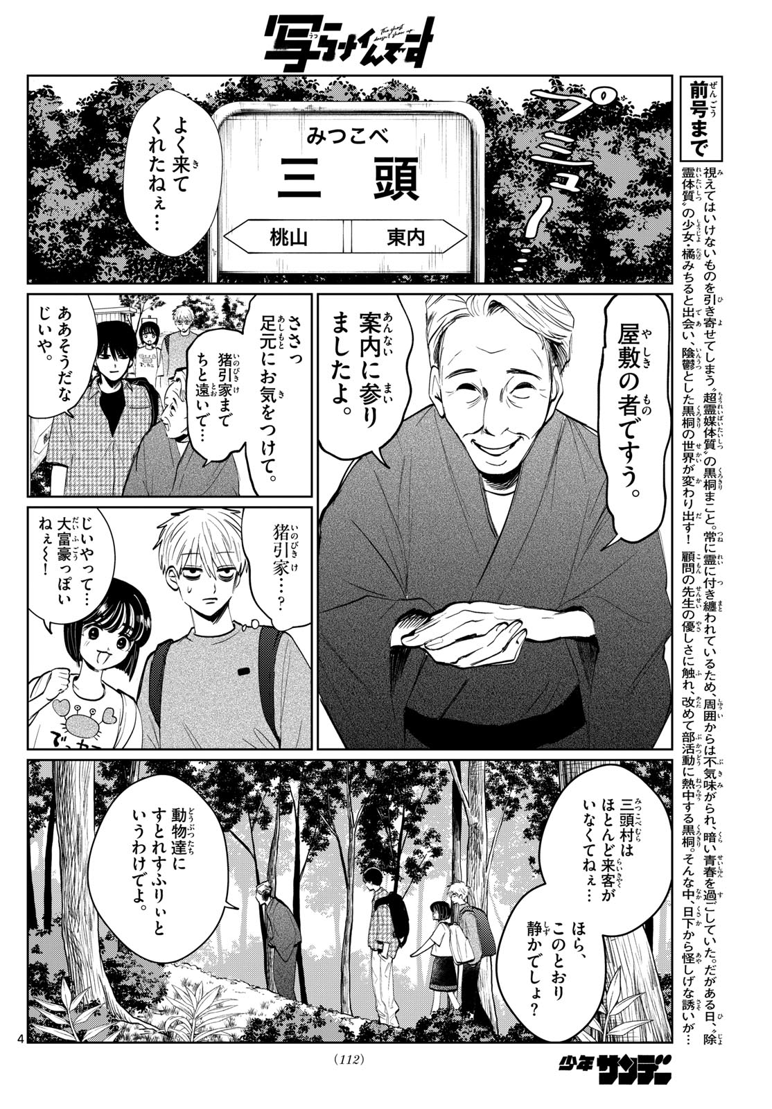 写らナイんです 第12話 - Page 4