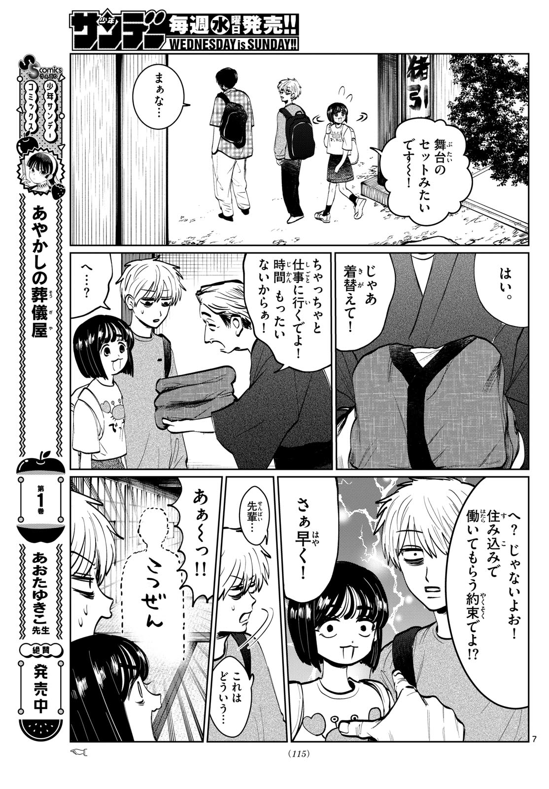 写らナイんです 第12話 - Page 7