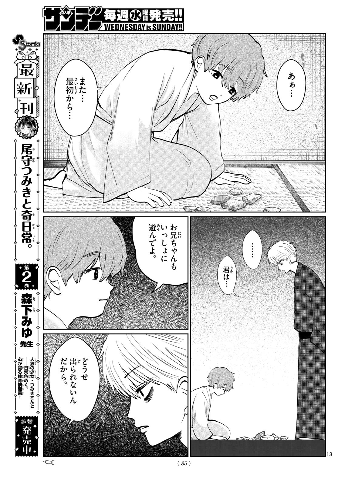 写らナイんです 第13話 - Page 13