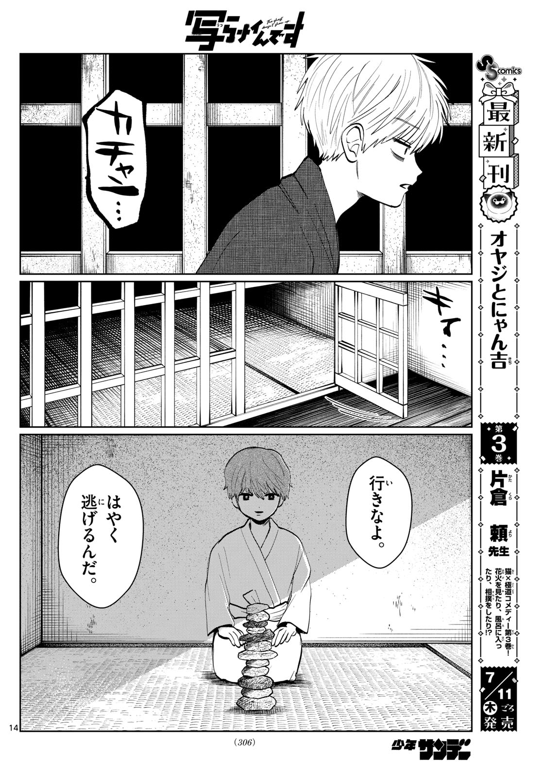 写らナイんです 第14話 - Page 14