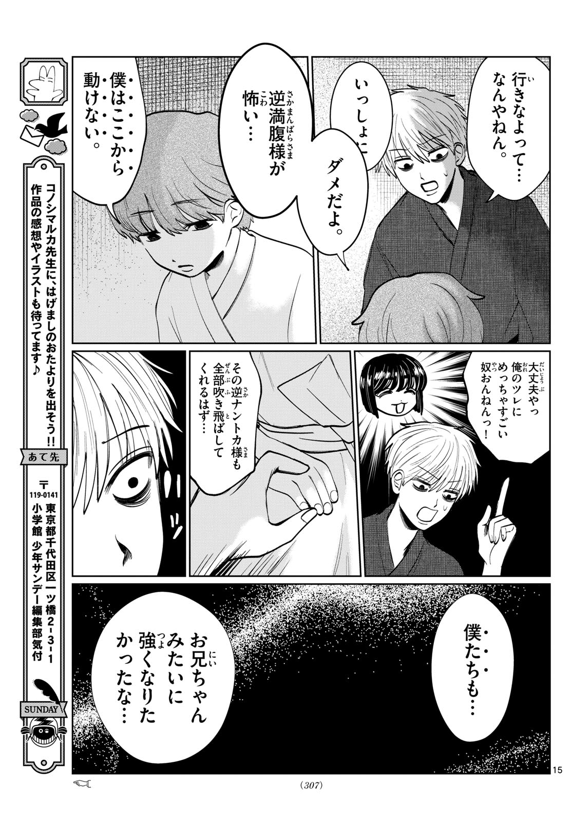 写らナイんです 第14話 - Page 15