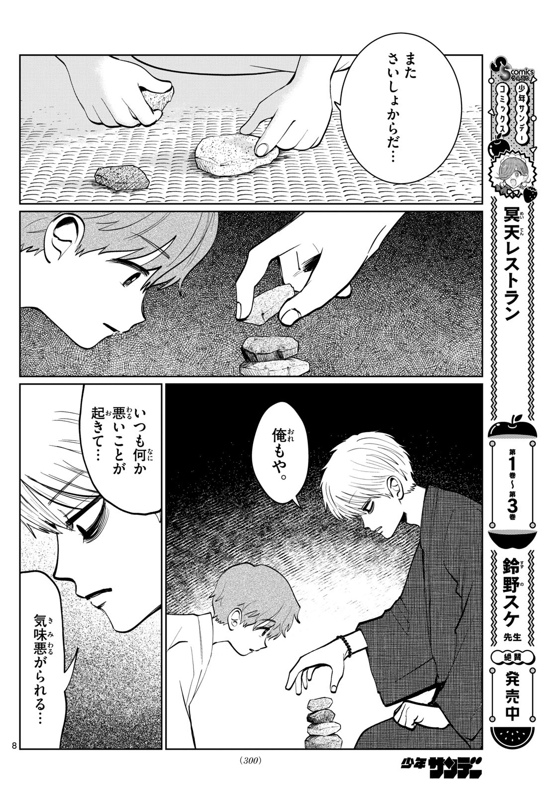 写らナイんです 第14話 - Page 8