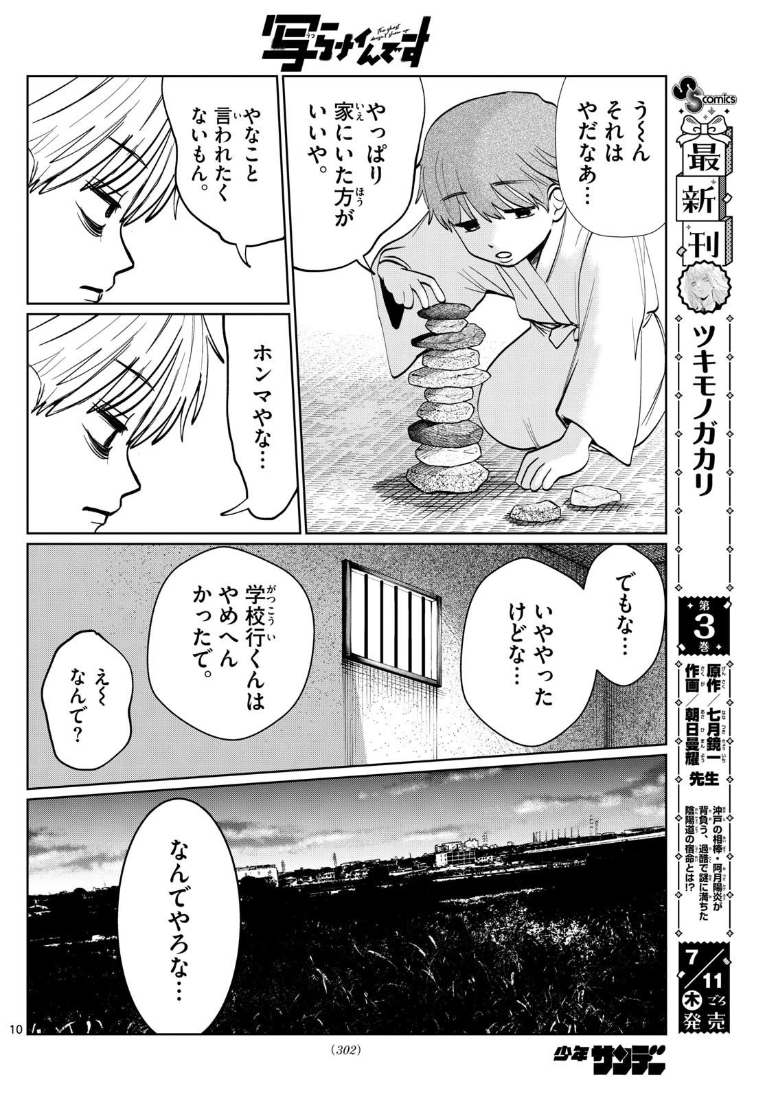 写らナイんです 第14話 - Page 10