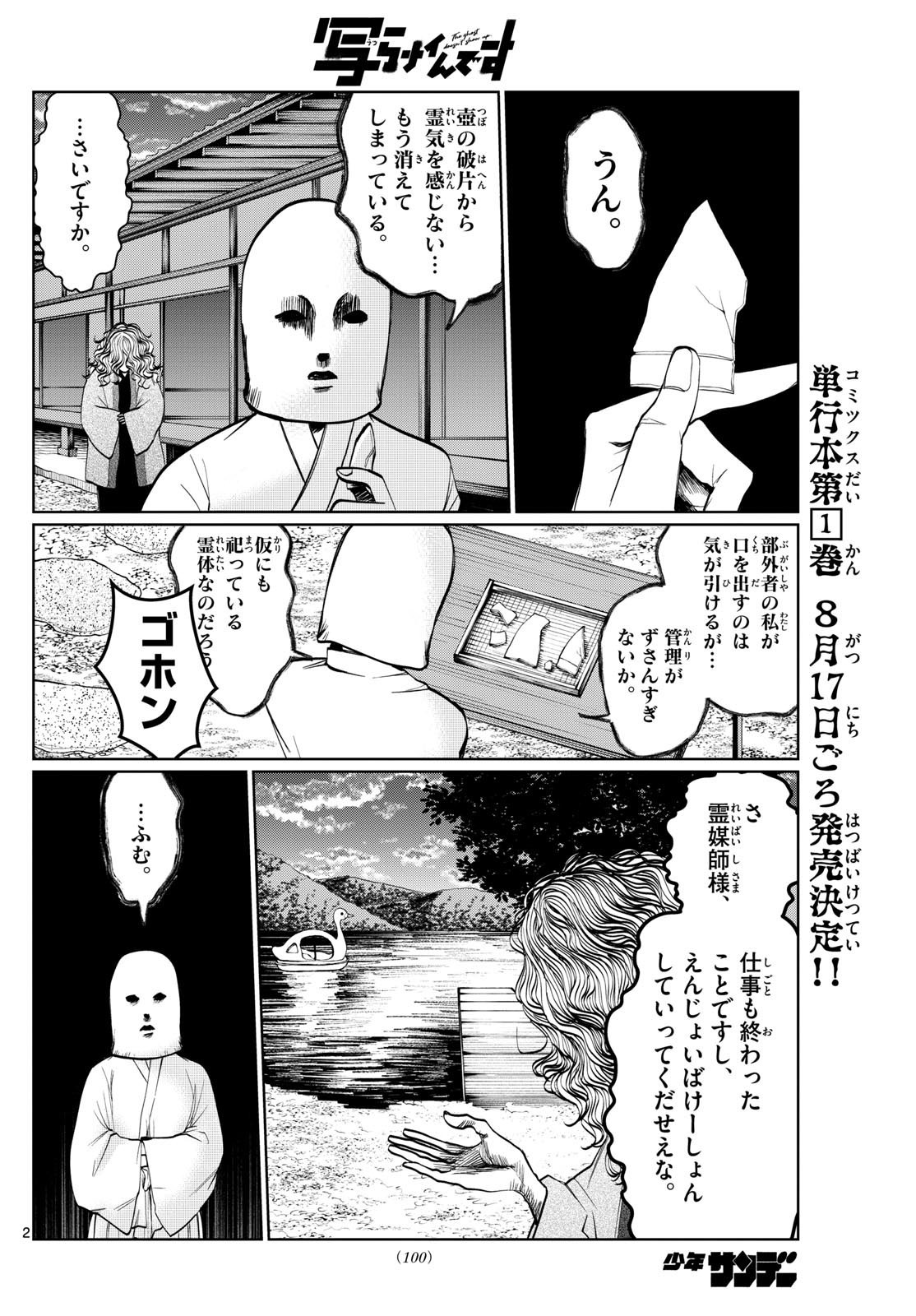 写らナイんです 第15話 - Page 2