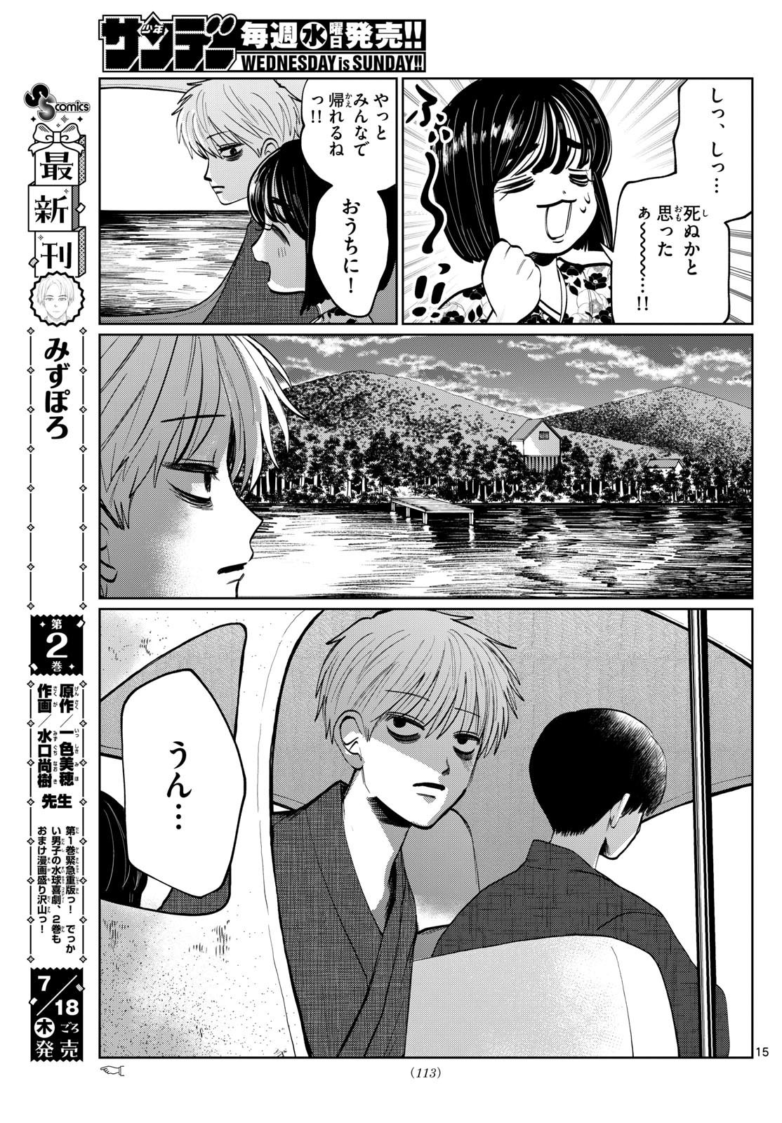 写らナイんです 第15話 - Page 15