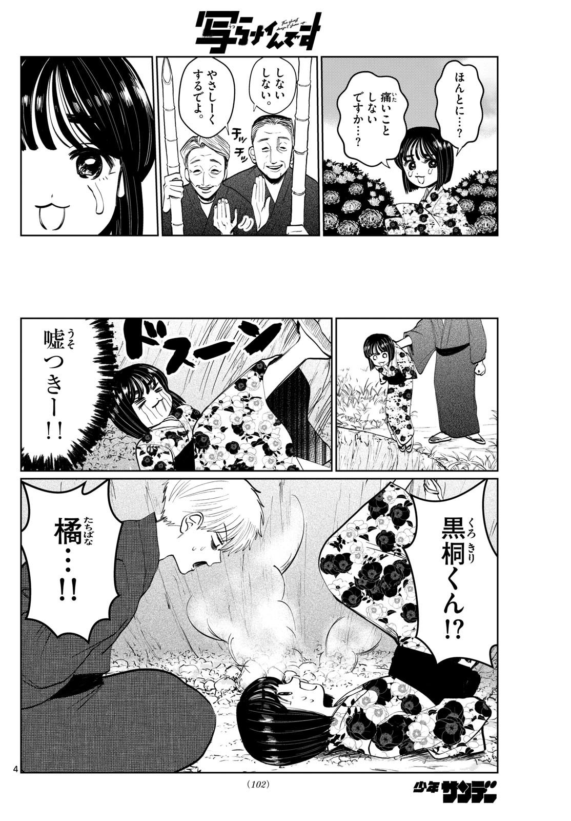 写らナイんです 第15話 - Page 4