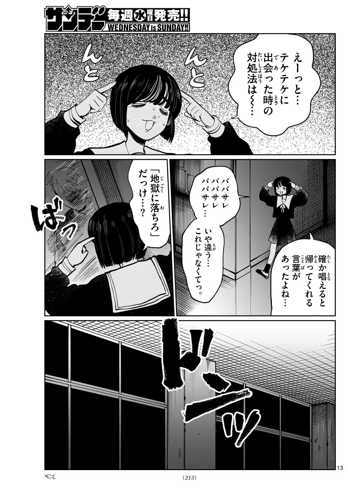 写らナイんです 第17話 - Page 13