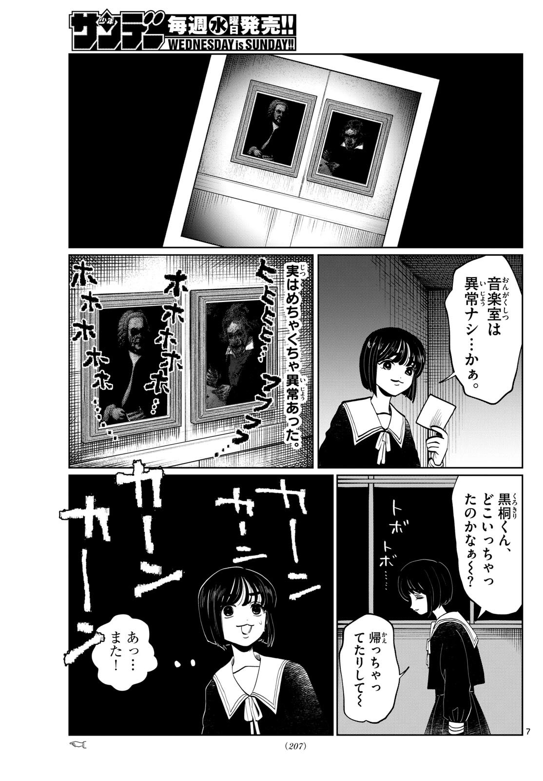 写らナイんです 第17話 - Page 7