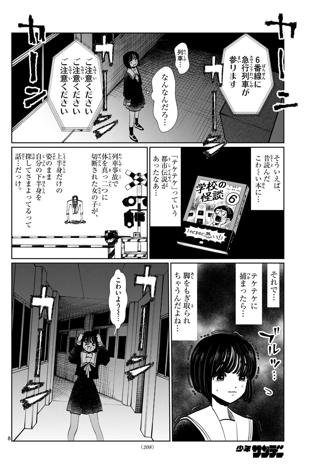 写らナイんです 第17話 - Page 8