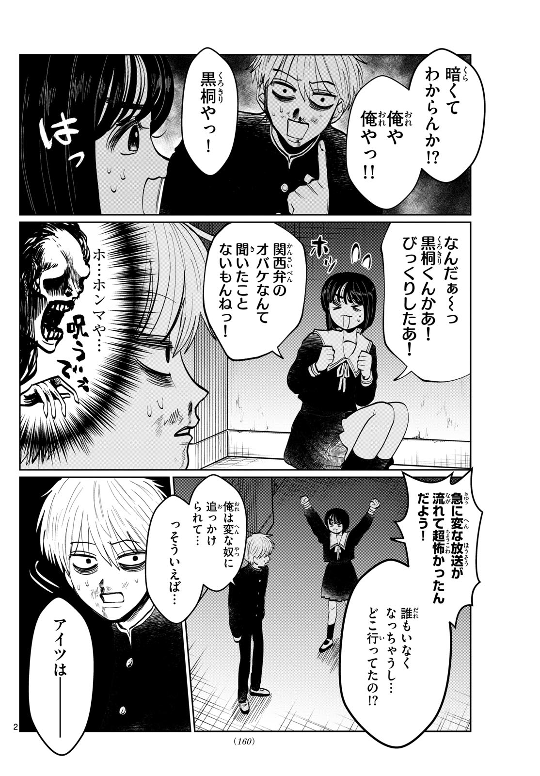 写らナイんです 第18話 - Page 2