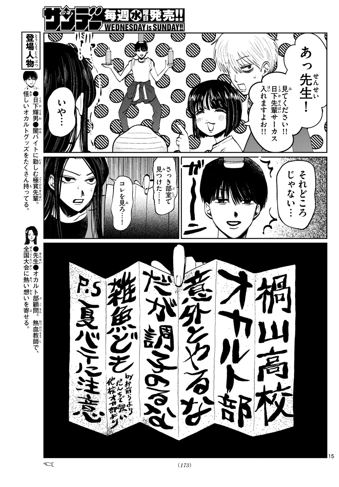 写らナイんです 第18話 - Page 15