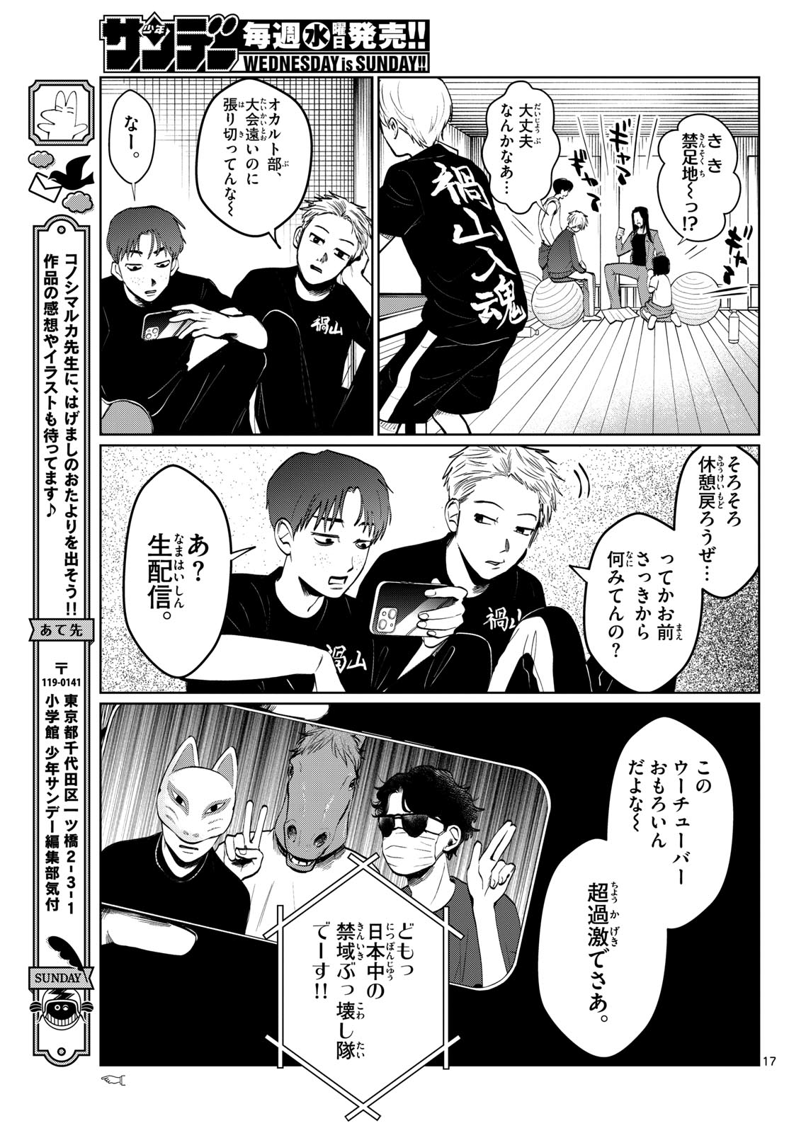 写らナイんです 第18話 - Page 17