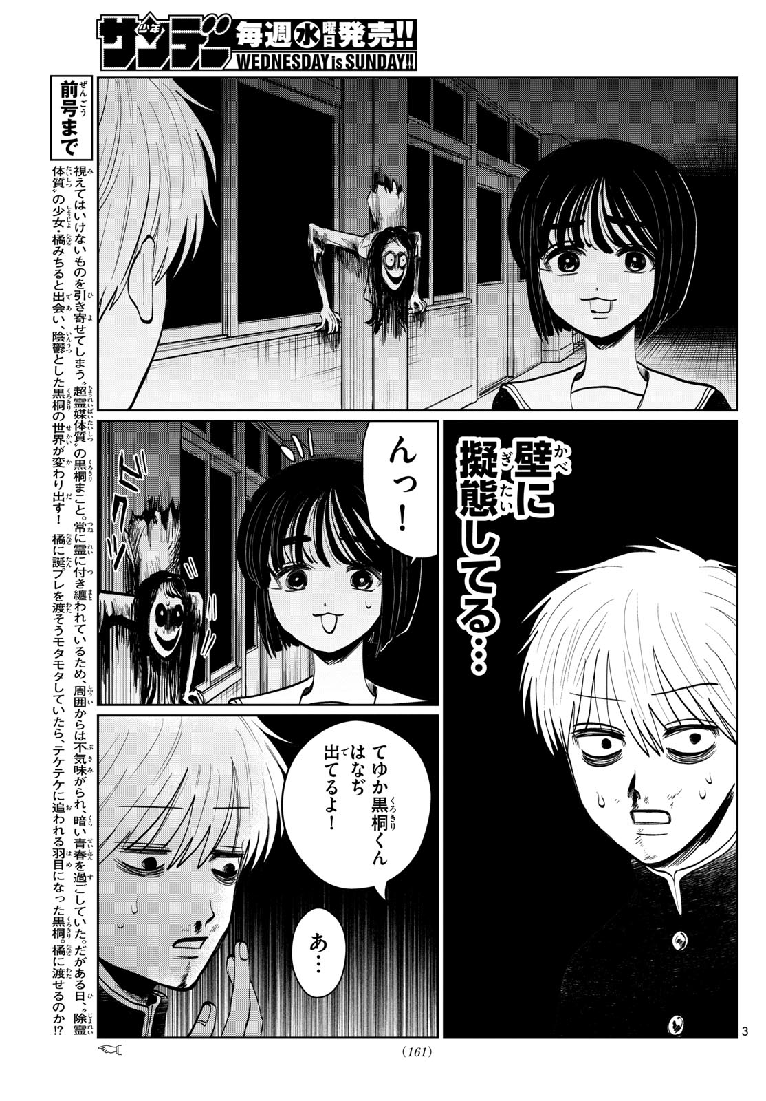 写らナイんです 第18話 - Page 3