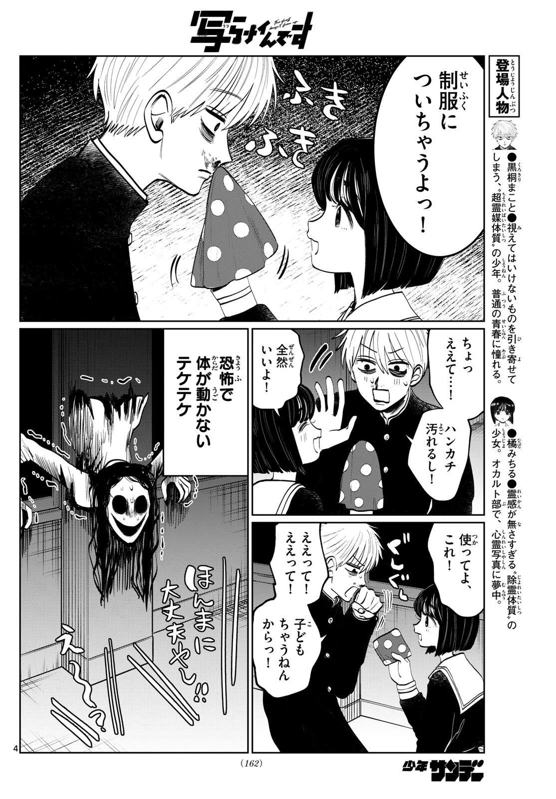 写らナイんです 第18話 - Page 4