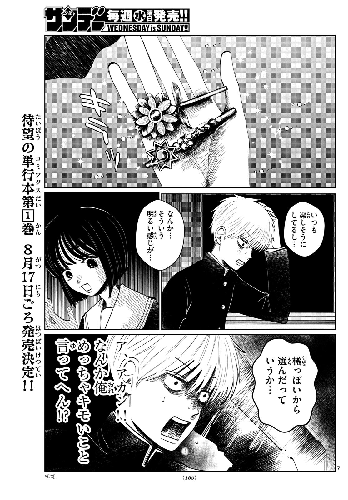 写らナイんです 第18話 - Page 7