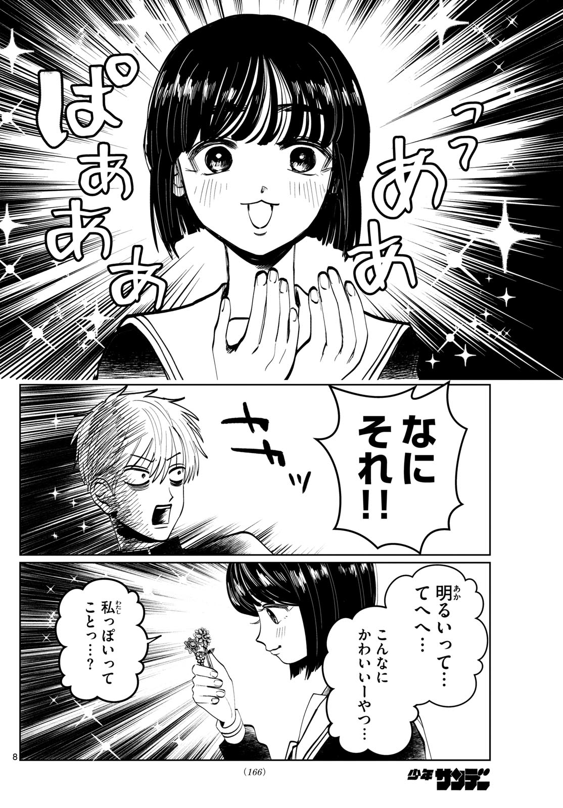 写らナイんです 第18話 - Page 8