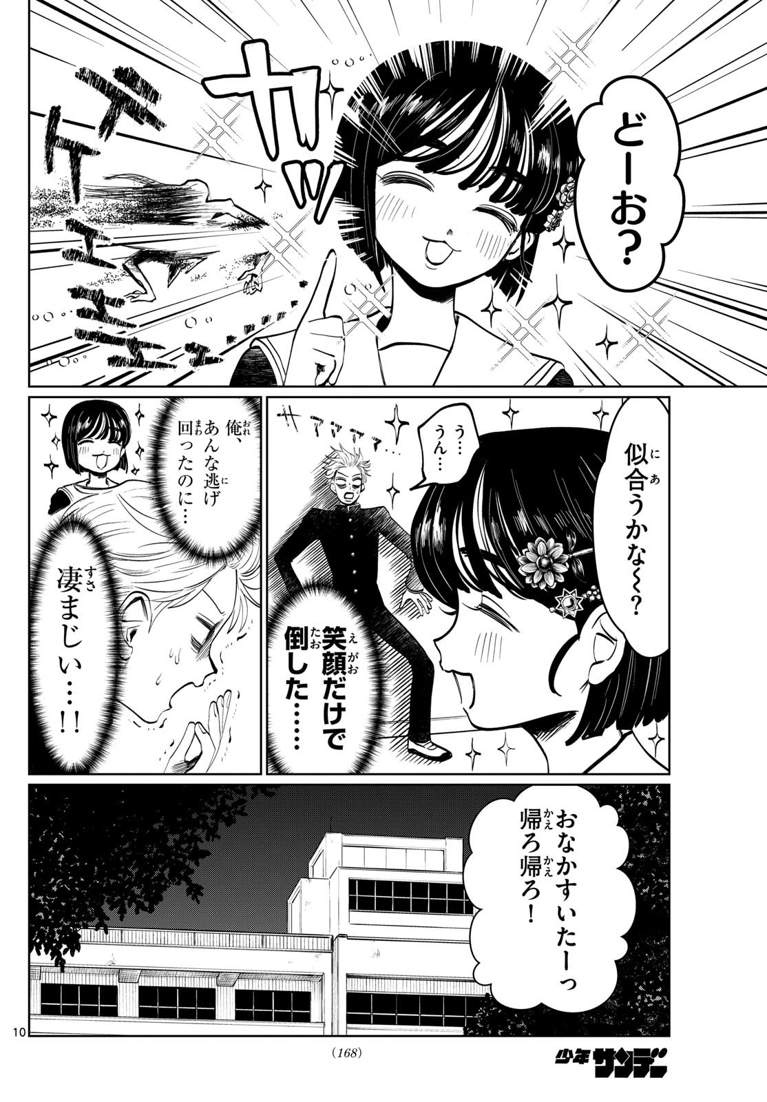 写らナイんです 第18話 - Page 10