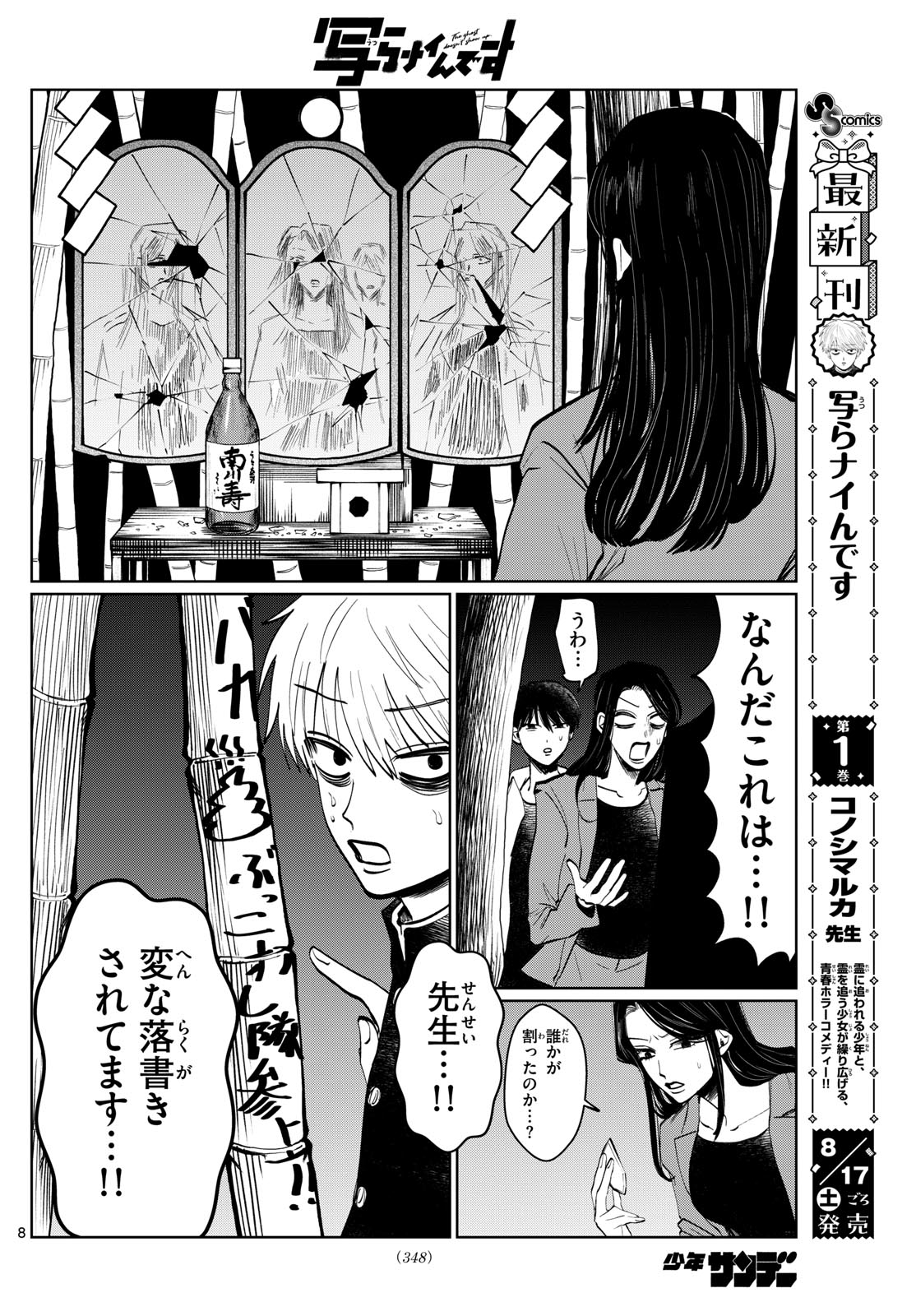 写らナイんです 第19話 - Page 8